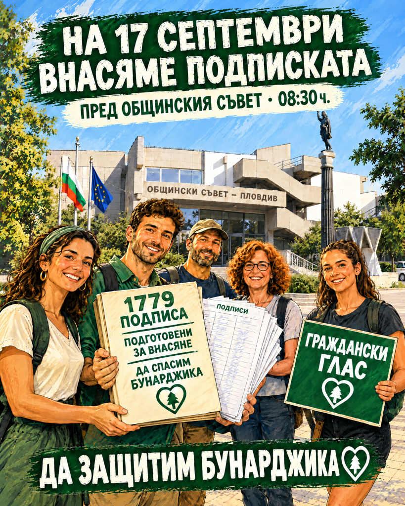 1779 подписа срещу лифта на Бунарджика: гражданите внасят подписката в Общинския съвет